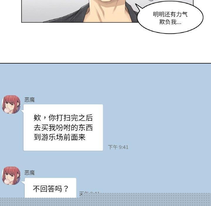 《輕觸!解除封印》在线观看 第2话 漫画图片20
