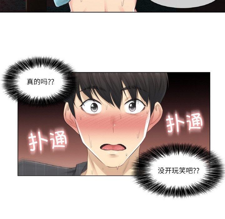 《輕觸!解除封印》在线观看 第2话 漫画图片85