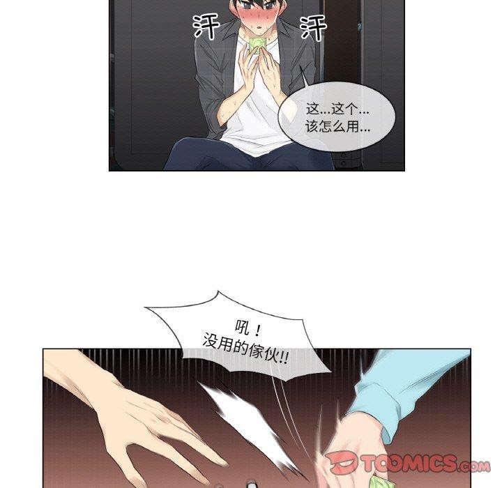 《輕觸!解除封印》在线观看 第2话 漫画图片82