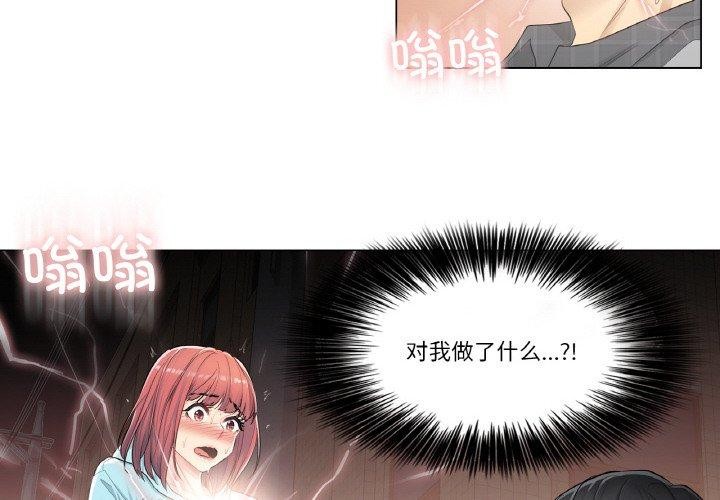 《輕觸!解除封印》在线观看 第2话 漫画图片4