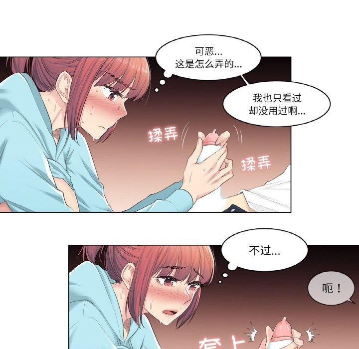 《輕觸!解除封印》在线观看 第3话 漫画图片18
