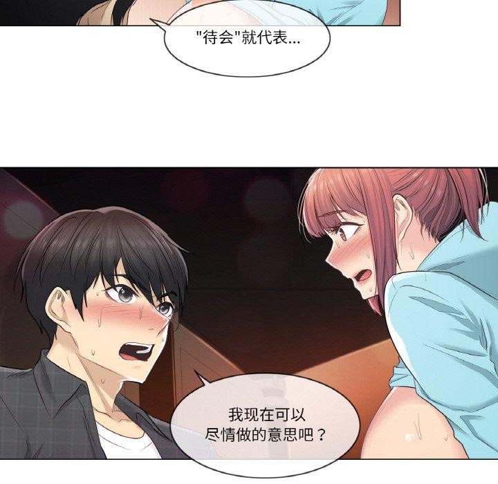 《輕觸!解除封印》在线观看 第3话 漫画图片54