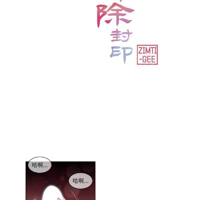 《輕觸!解除封印》在线观看 第3话 漫画图片10