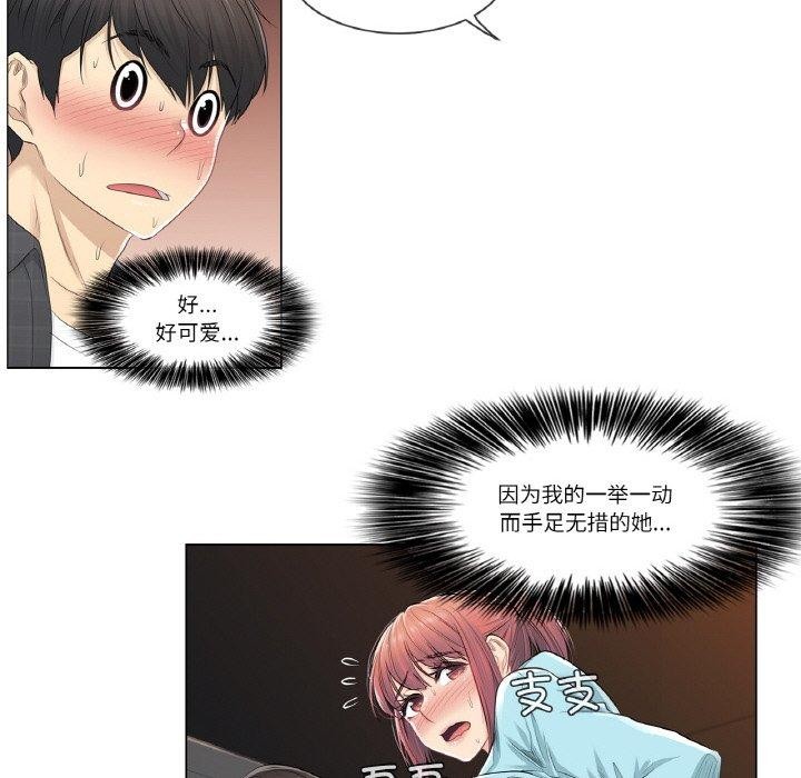 《輕觸!解除封印》在线观看 第3话 漫画图片59