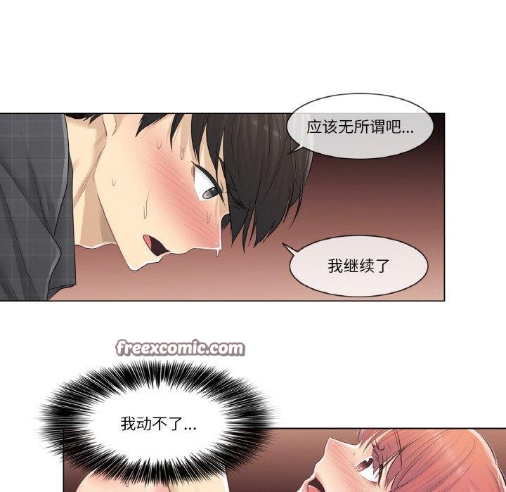 《輕觸!解除封印》在线观看 第3话 漫画图片64