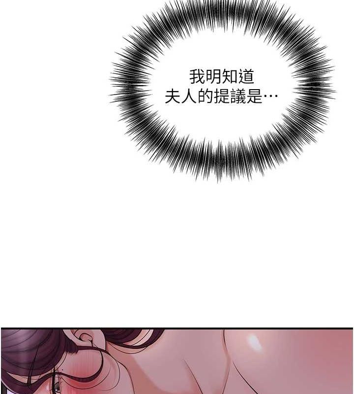 《花容濕色:取花點》在线观看 第47话-无法抗拒的提议 漫画图片87