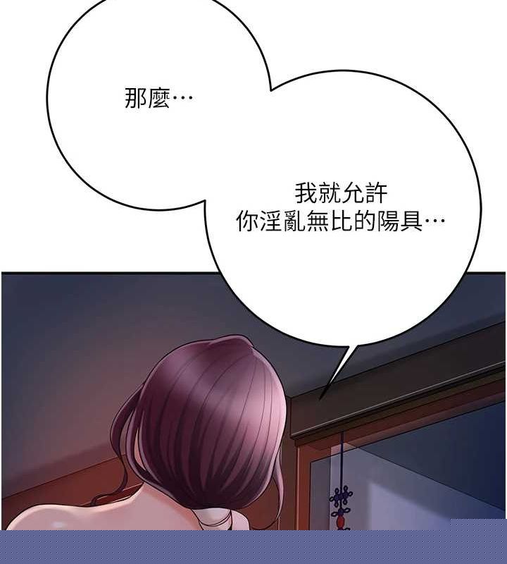 《花容濕色:取花點》在线观看 第47话-无法抗拒的提议 漫画图片51