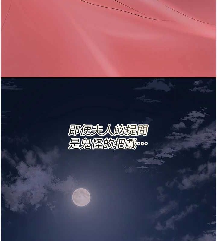 《花容濕色:取花點》在线观看 第47话-无法抗拒的提议 漫画图片37