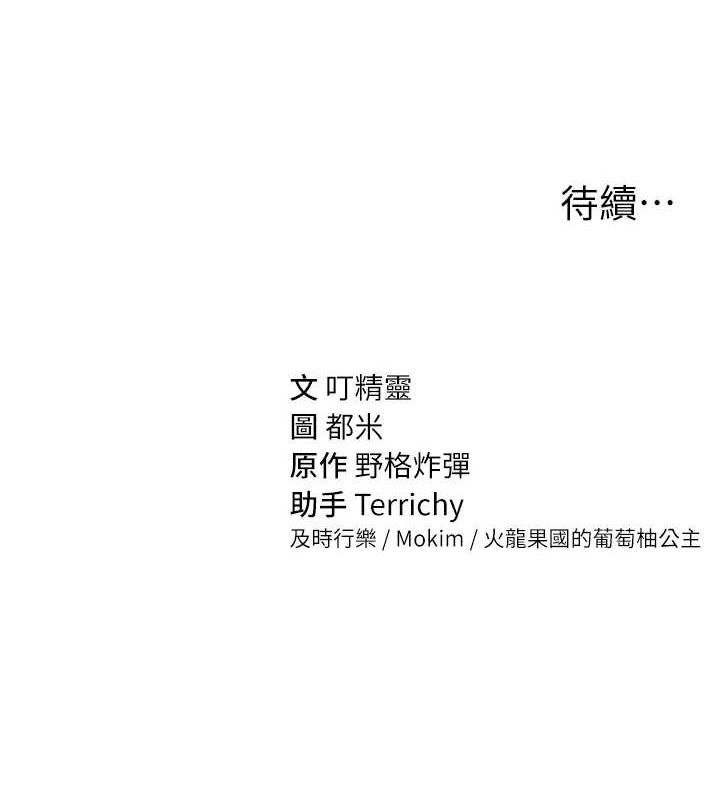 《私密視角》在线观看 第26话-插爆肉便器教授 漫画图片136