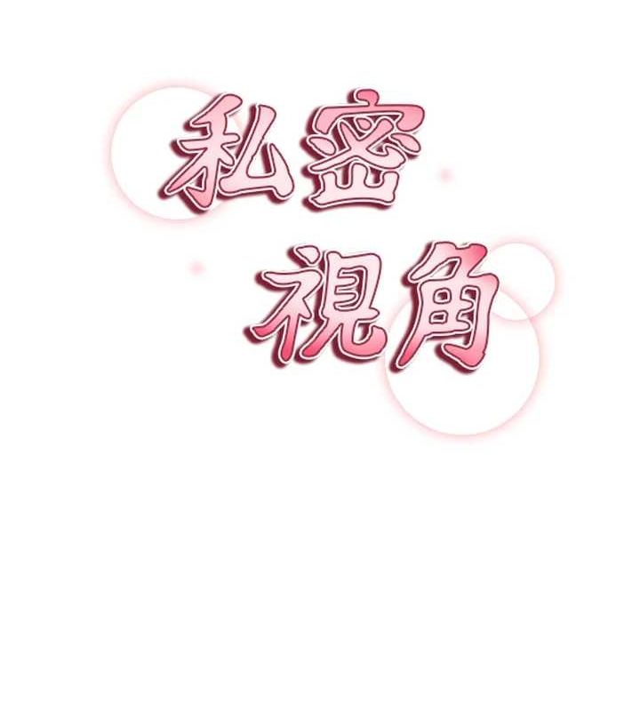 《私密視角》在线观看 第26话-插爆肉便器教授 漫画图片15
