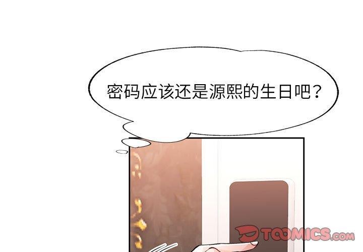 《脫軌關系》在线观看 第48话 漫画图片3