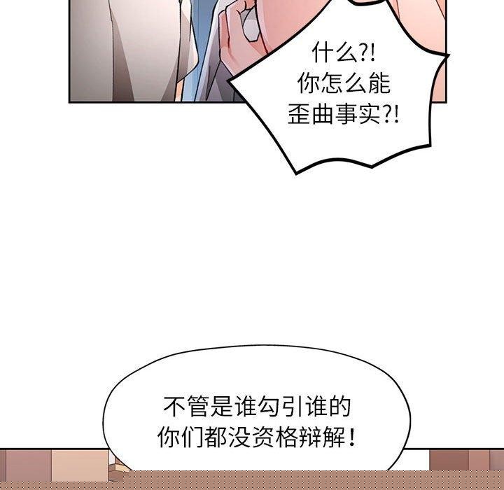 《脫軌關系》在线观看 第48话 漫画图片24