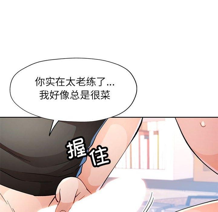 《脫軌關系》在线观看 第48话 漫画图片122