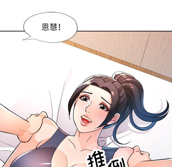 《脫軌關系》在线观看 第48话 漫画图片113