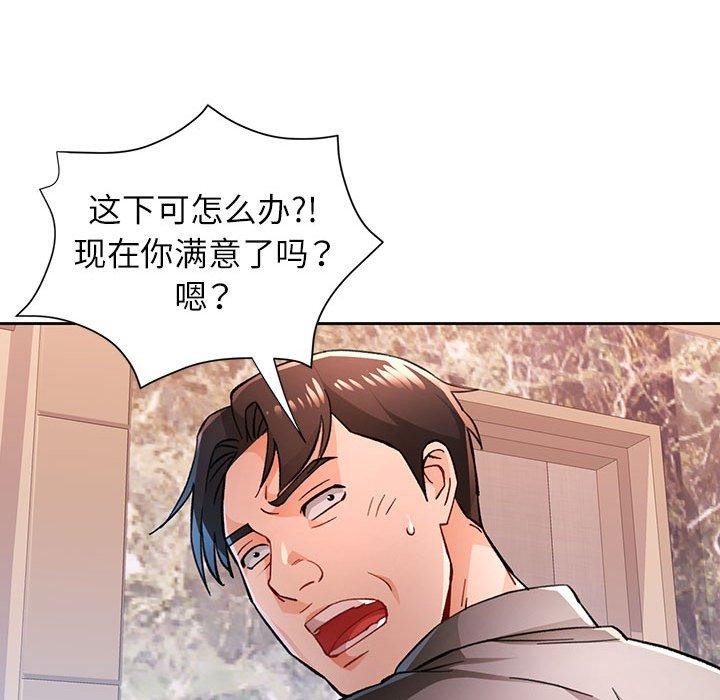 《脫軌關系》在线观看 第48话 漫画图片28