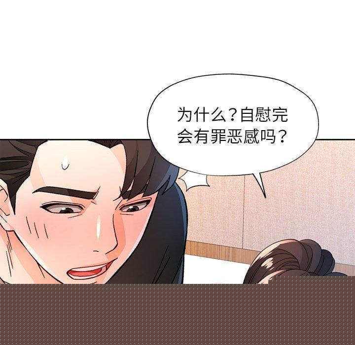 《脫軌關系》在线观看 第48话 漫画图片98