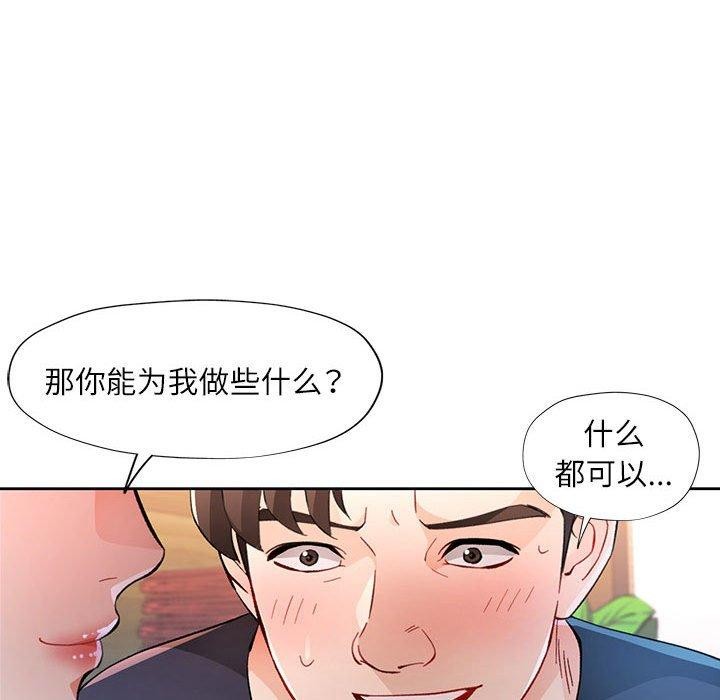 《脫軌關系》在线观看 第48话 漫画图片58