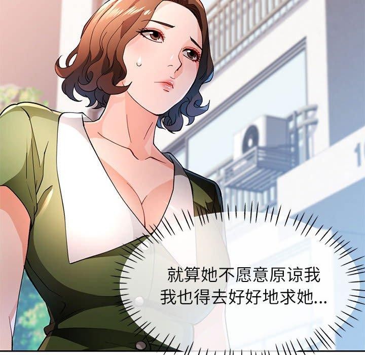 《脫軌關系》在线观看 第48话 漫画图片83