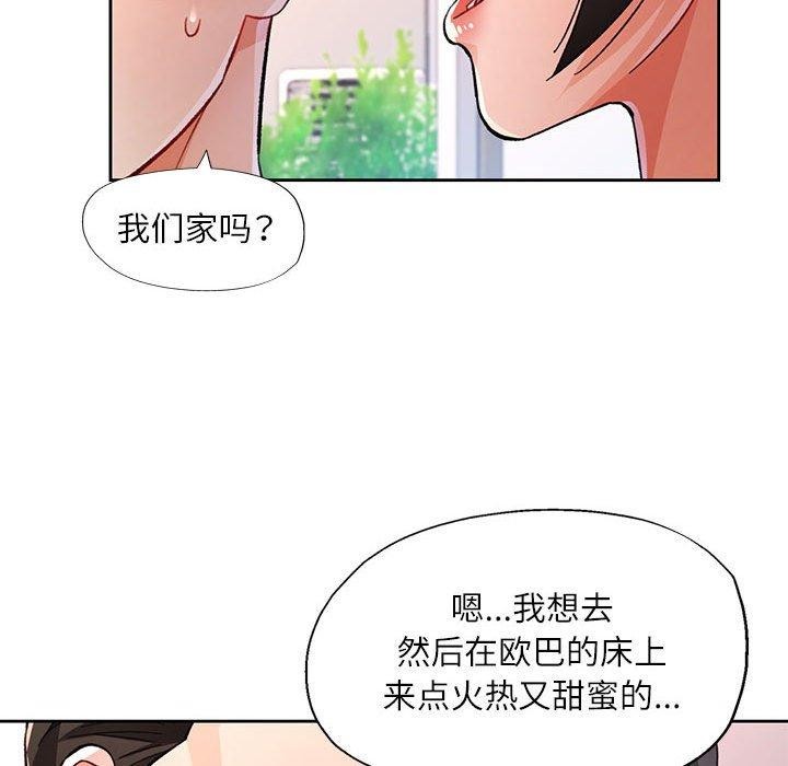 《脫軌關系》在线观看 第48话 漫画图片72