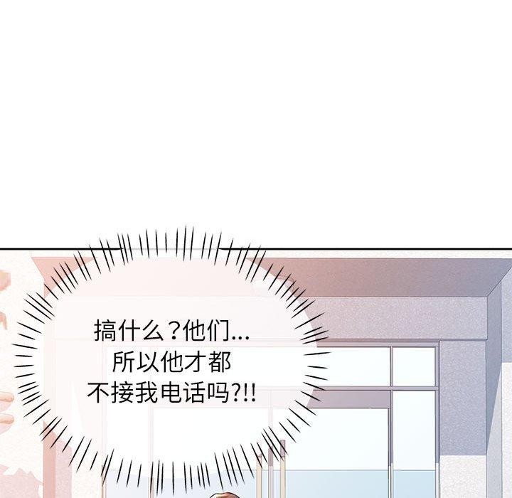 《脫軌關系》在线观看 第48话 漫画图片86