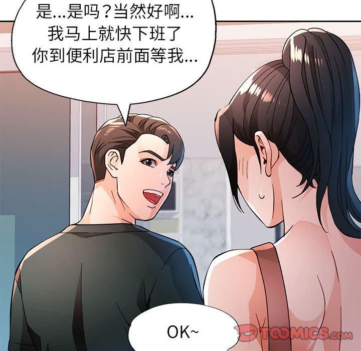 《脫軌關系》在线观看 第48话 漫画图片75