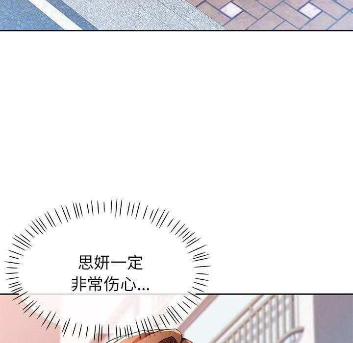 《脫軌關系》在线观看 第48话 漫画图片82