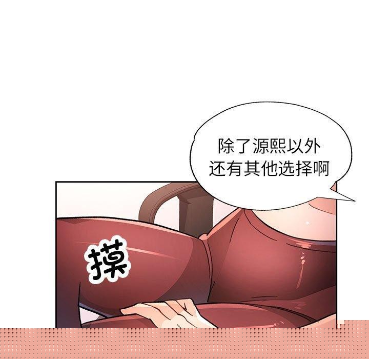 《脫軌關系》在线观看 第48话 漫画图片51