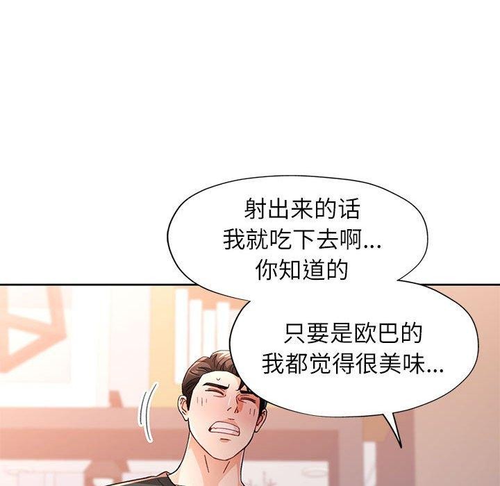 《脫軌關系》在线观看 第48话 漫画图片103