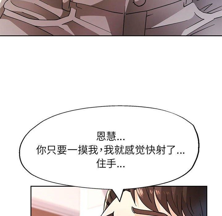 《脫軌關系》在线观看 第48话 漫画图片101