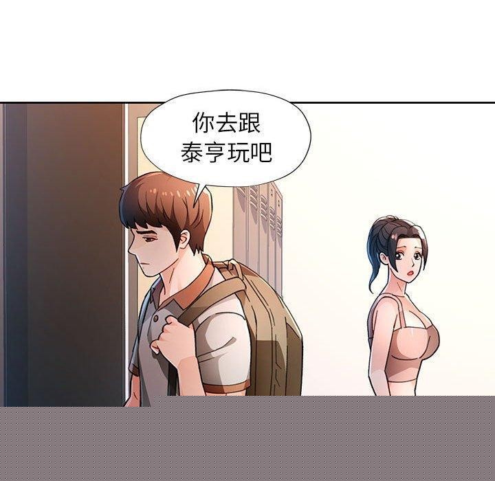 《脫軌關系》在线观看 第48话 漫画图片40