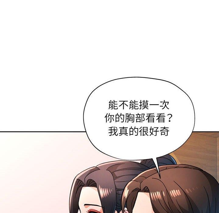 《脫軌關系》在线观看 第48话 漫画图片56