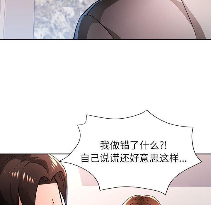 《脫軌關系》在线观看 第48话 漫画图片29
