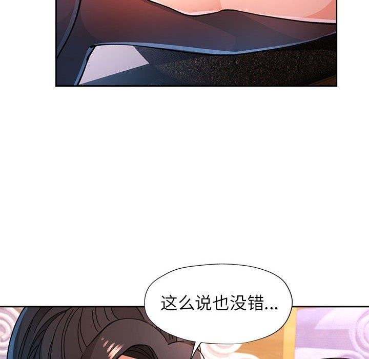 《脫軌關系》在线观看 第48话 漫画图片52