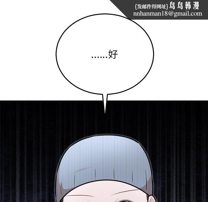 《婚姻束縛》在线观看 第27话 漫画图片97