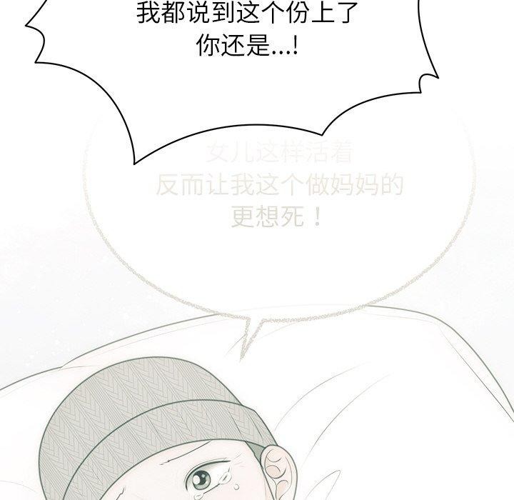 《婚姻束縛》在线观看 第27话 漫画图片87