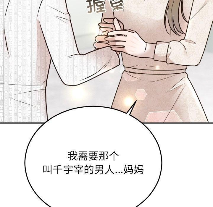 《婚姻束縛》在线观看 第27话 漫画图片136