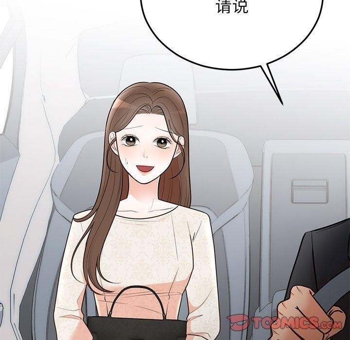 《婚姻束縛》在线观看 第27话 漫画图片12