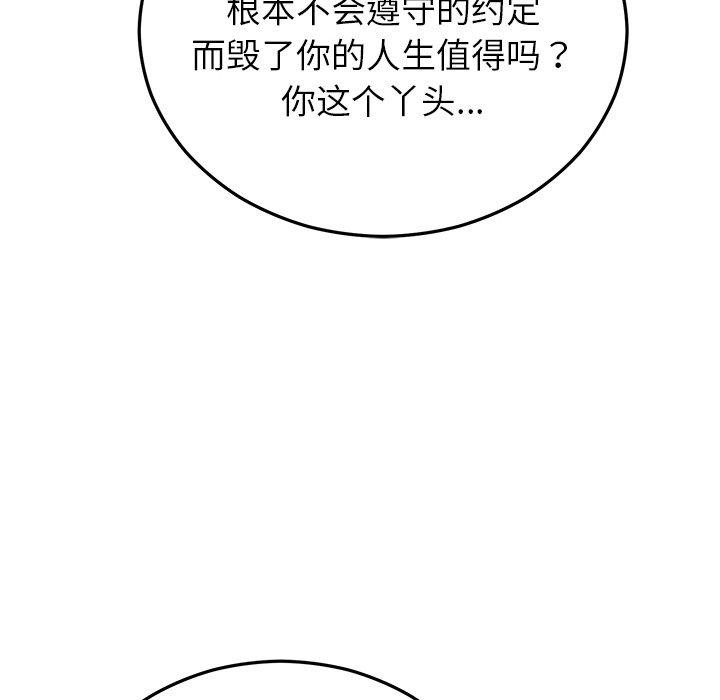 《婚姻束縛》在线观看 第27话 漫画图片118