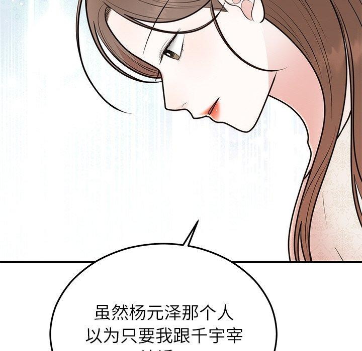 《婚姻束縛》在线观看 第27话 漫画图片144