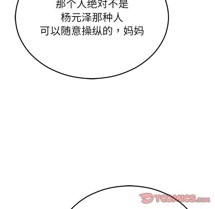 《婚姻束縛》在线观看 第27话 漫画图片148