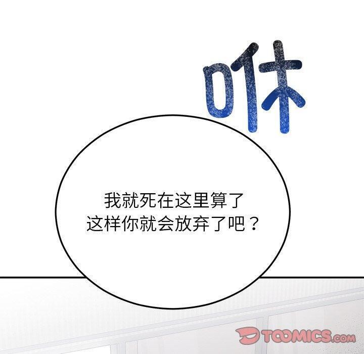 《婚姻束縛》在线观看 第27话 漫画图片100