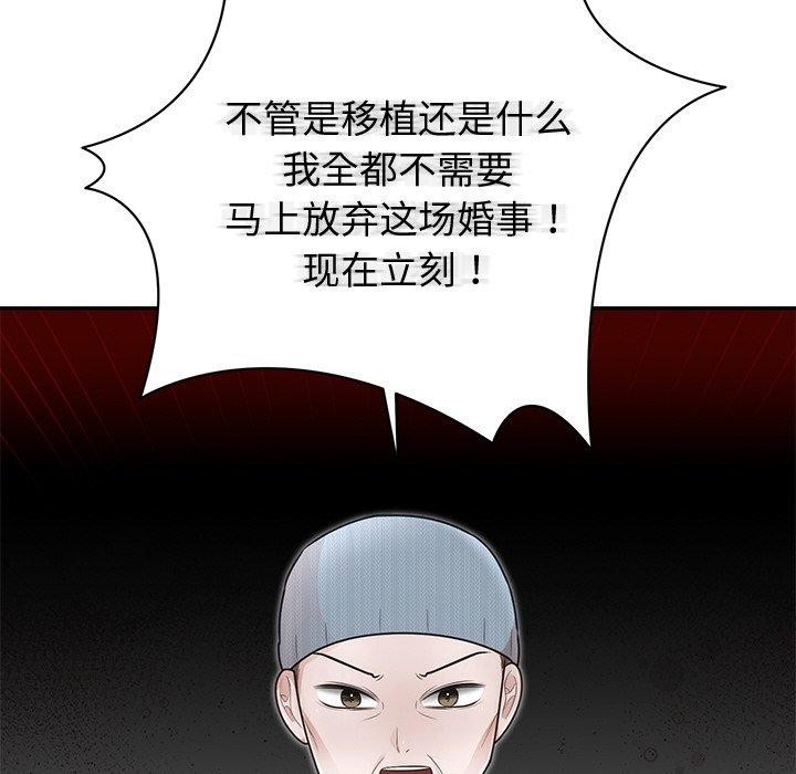 《婚姻束縛》在线观看 第27话 漫画图片77