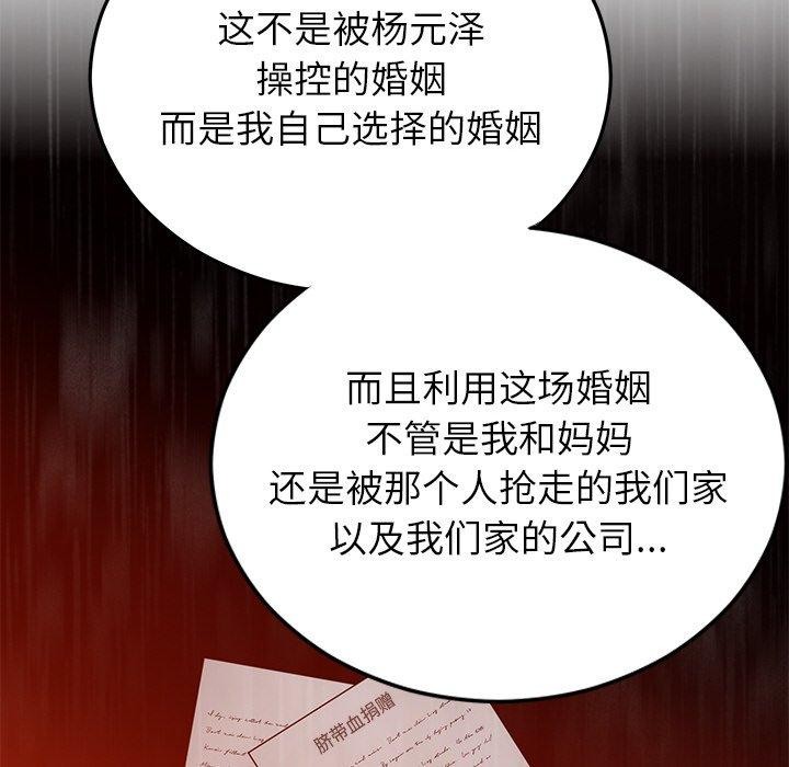 《婚姻束縛》在线观看 第27话 漫画图片169