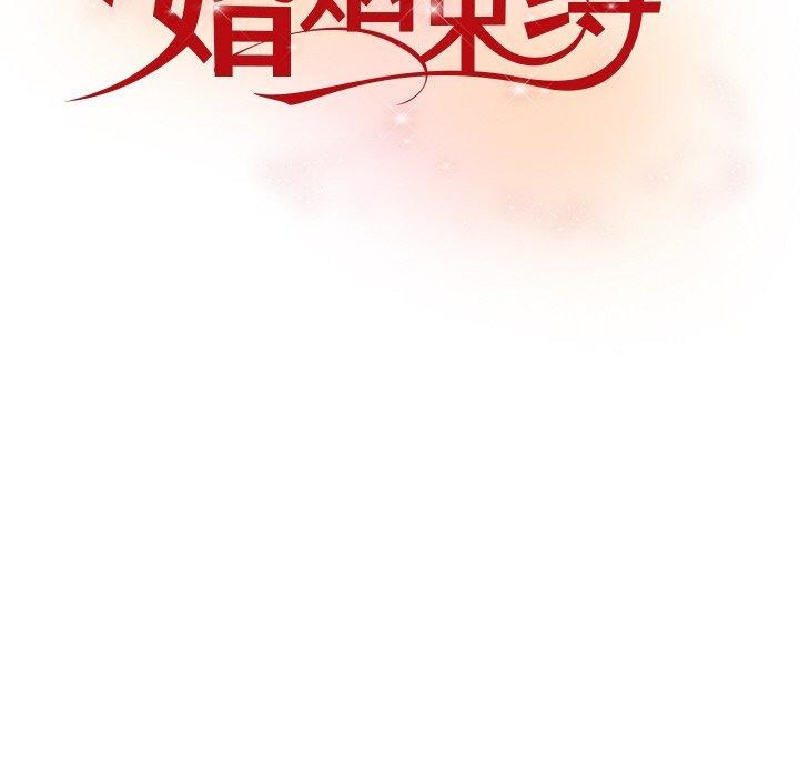 《婚姻束縛》在线观看 第27话 漫画图片8
