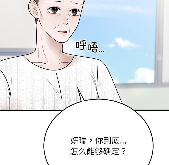 《婚姻束縛》在线观看 第27话 漫画图片155
