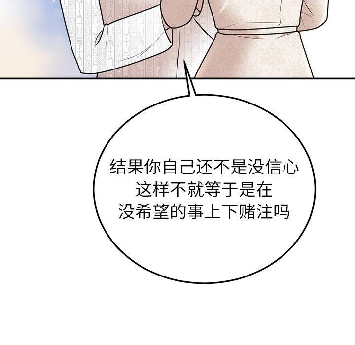 《婚姻束縛》在线观看 第27话 漫画图片153