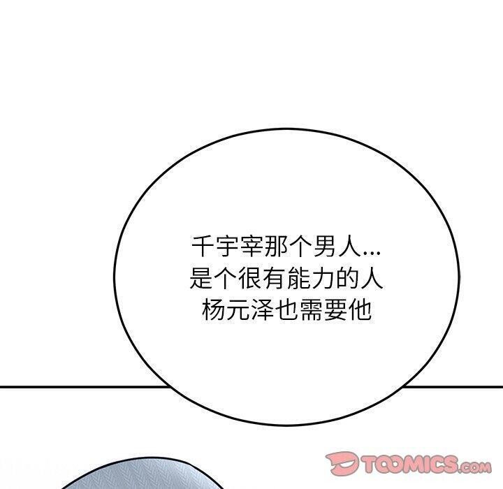 《婚姻束縛》在线观看 第27话 漫画图片140