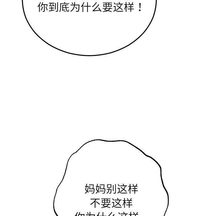 《婚姻束縛》在线观看 第27话 漫画图片110