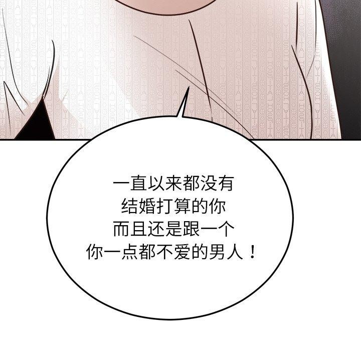 《婚姻束縛》在线观看 第27话 漫画图片131