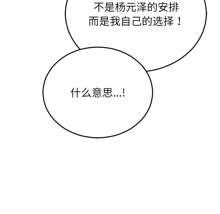 《婚姻束縛》在线观看 第27话 漫画图片126